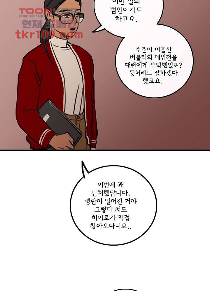 빌런즈 34화 52