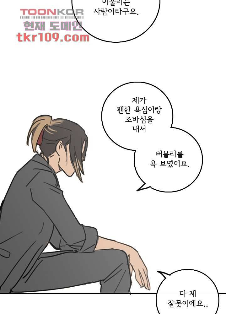 빌런즈 34화 55