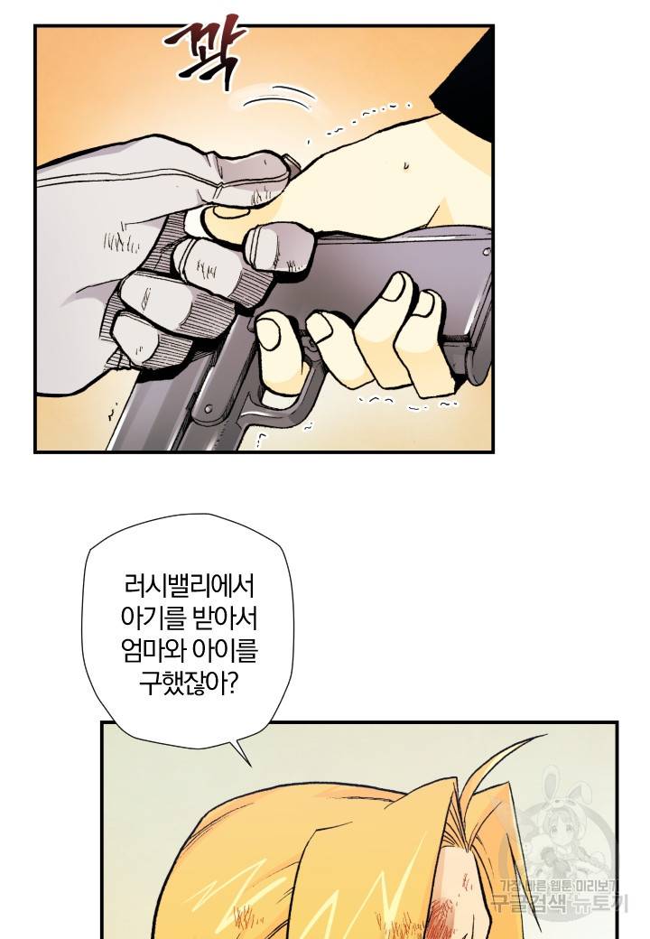 강철의 연금술사  130화 2
