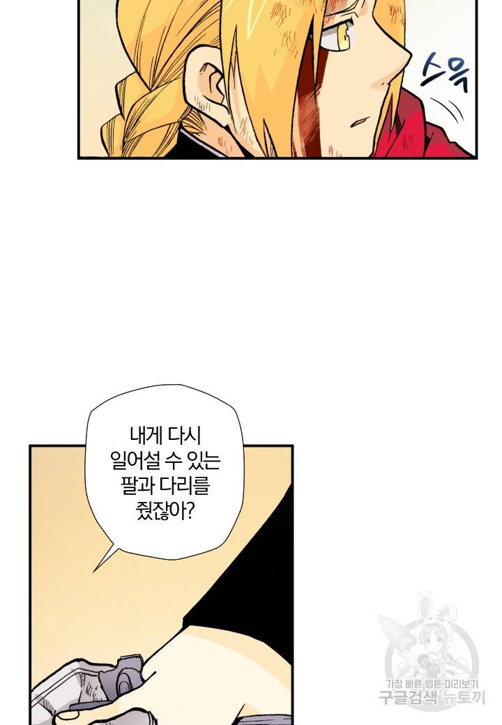 강철의 연금술사  130화 3