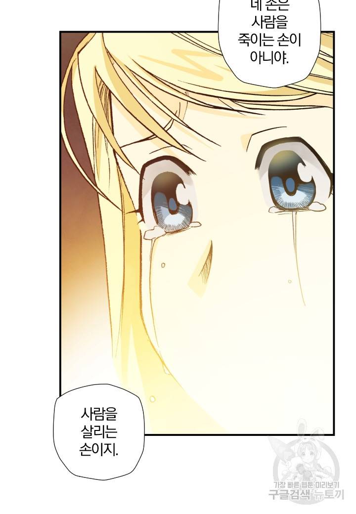 강철의 연금술사  130화 5