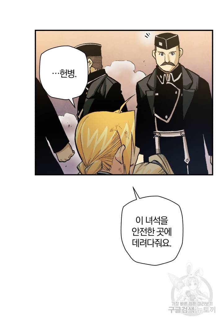 강철의 연금술사  130화 14