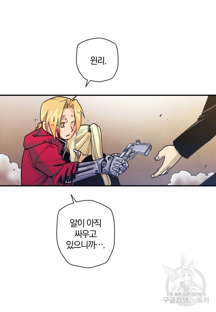 강철의 연금술사  130화 15