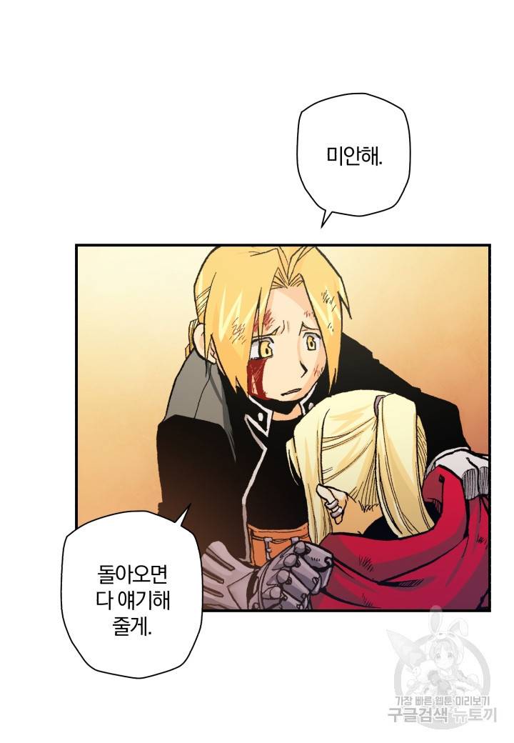 강철의 연금술사  130화 17