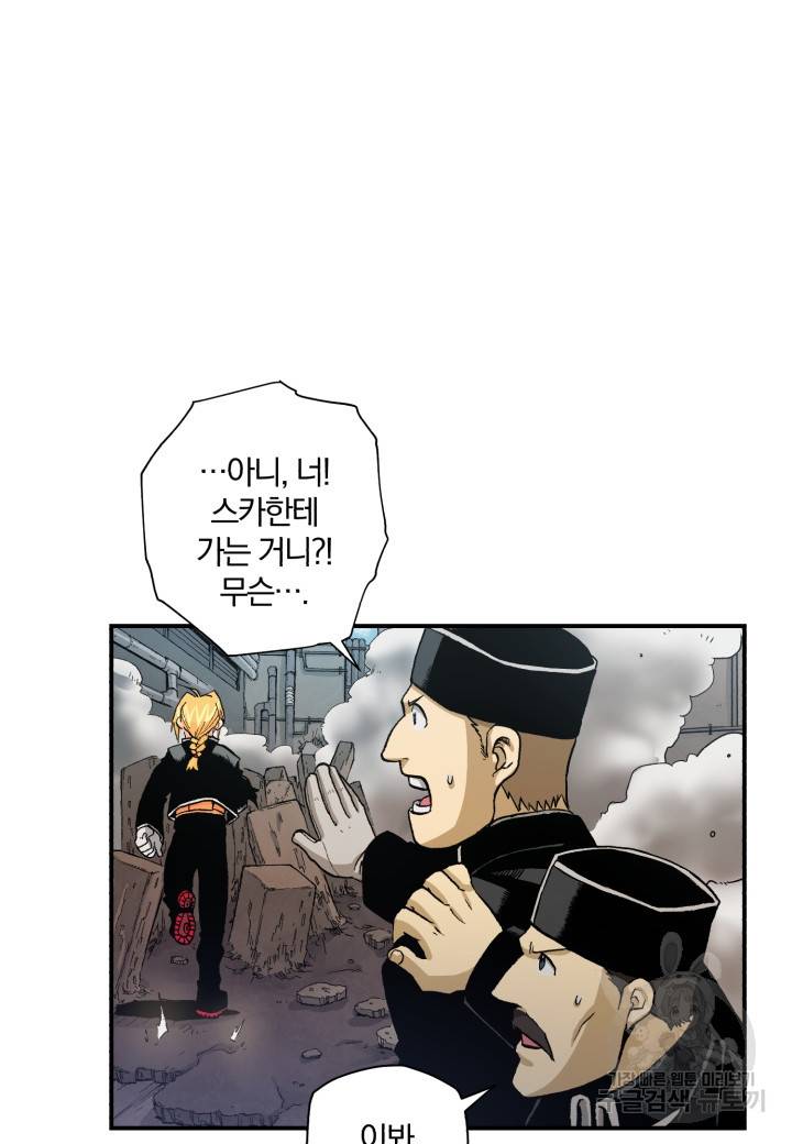 강철의 연금술사  130화 19