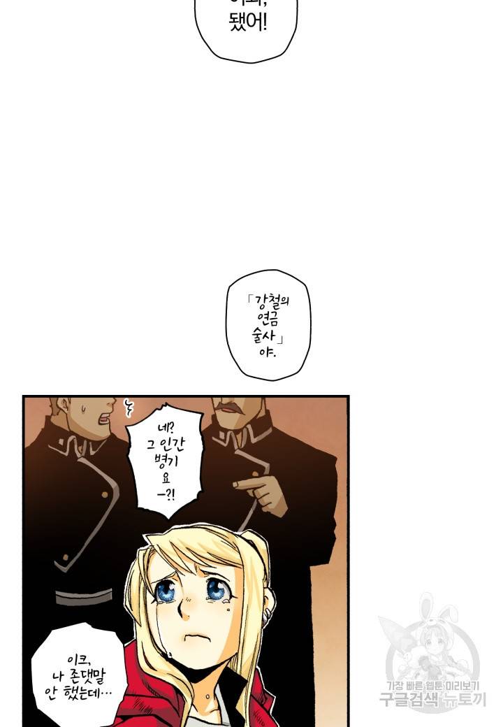 강철의 연금술사  130화 20