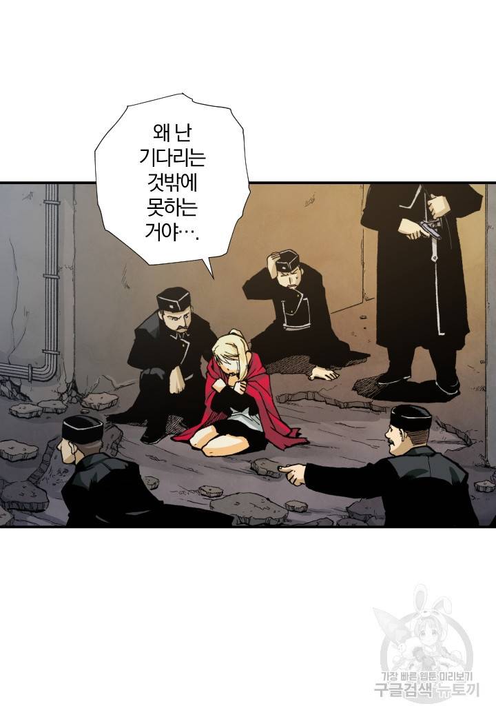 강철의 연금술사  130화 24