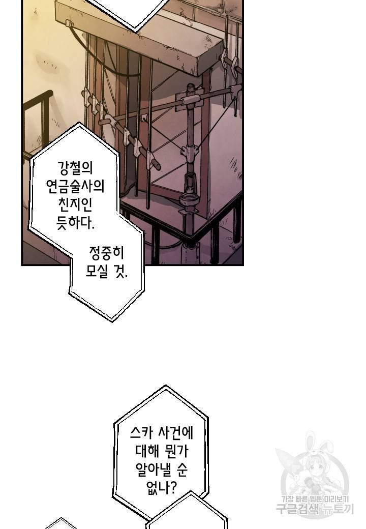 강철의 연금술사  130화 26