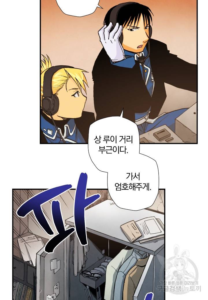강철의 연금술사  130화 28