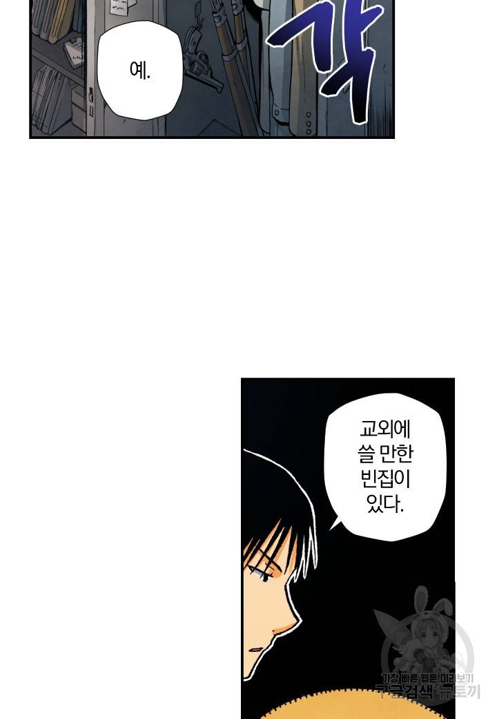 강철의 연금술사  130화 29