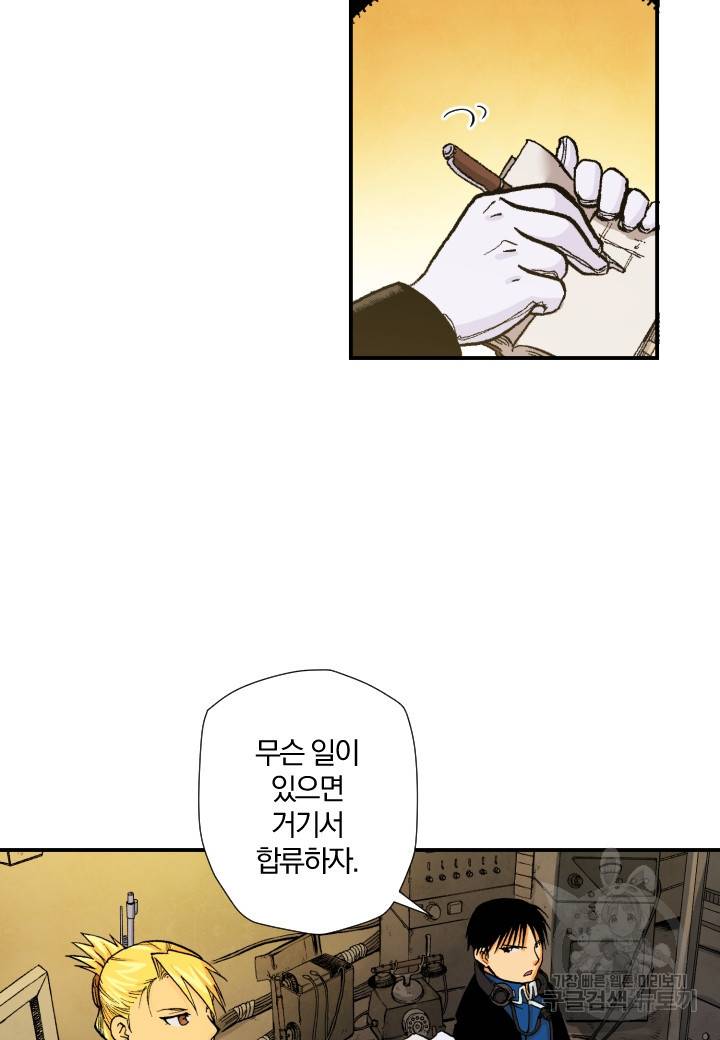 강철의 연금술사  130화 30