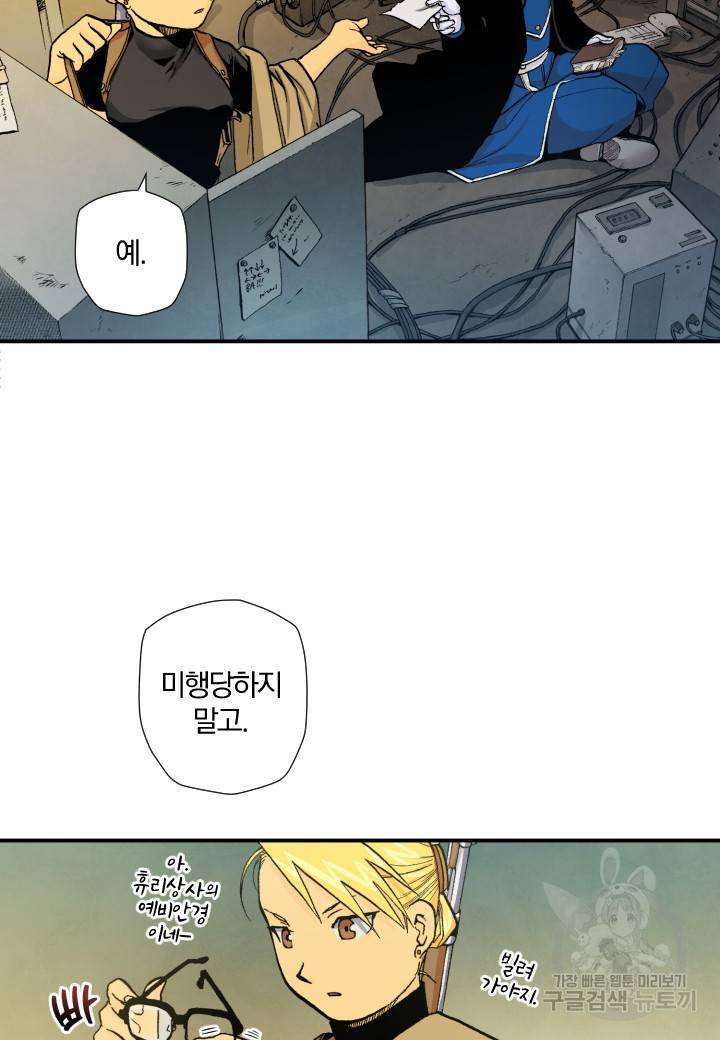 강철의 연금술사  130화 31