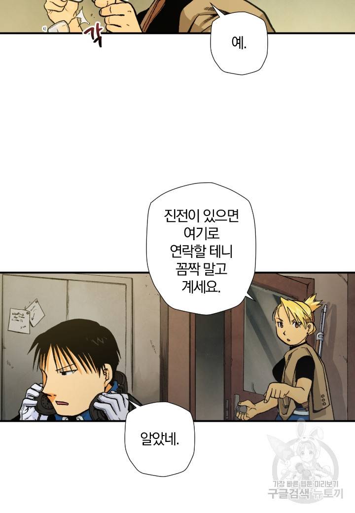 강철의 연금술사  130화 32