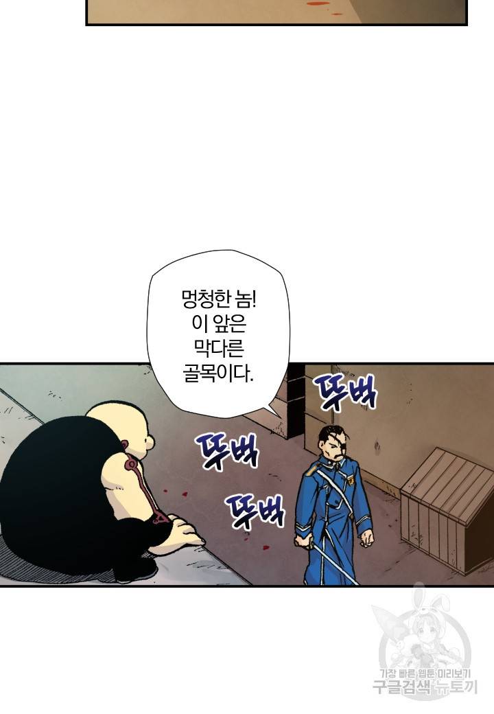 강철의 연금술사  130화 44