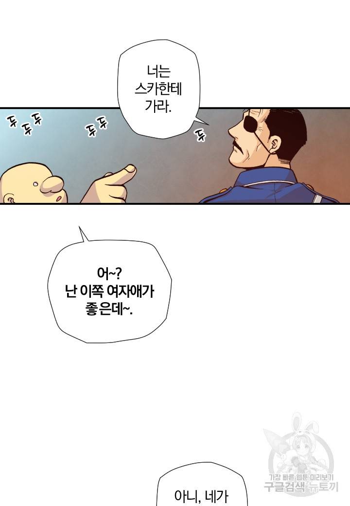 강철의 연금술사  130화 46