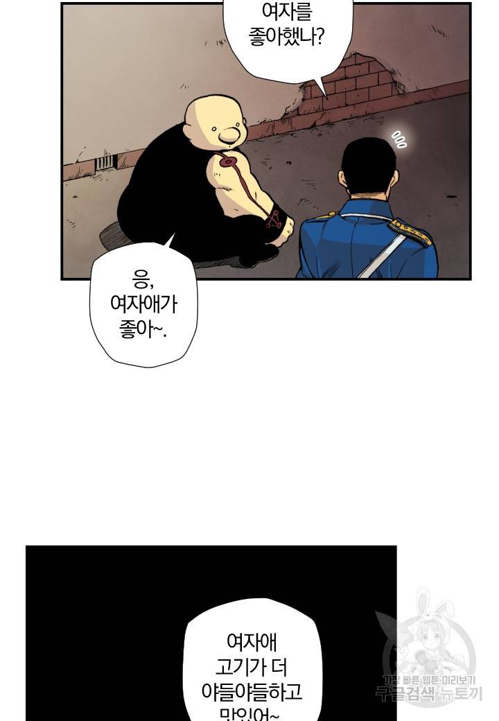 강철의 연금술사  130화 47