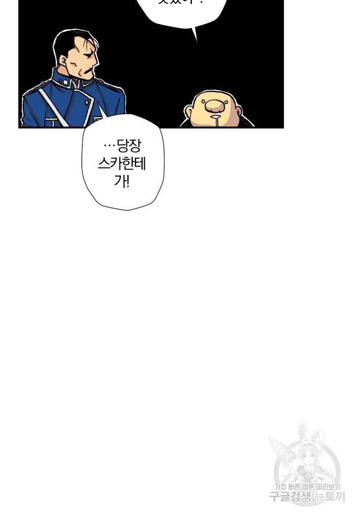 강철의 연금술사  130화 48