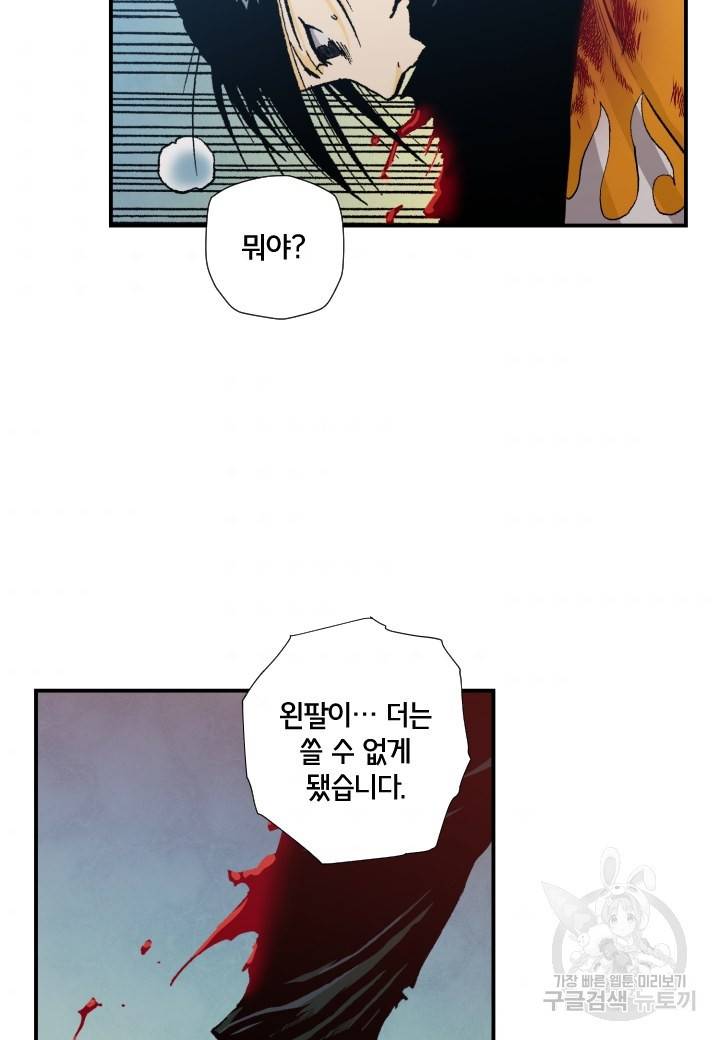 강철의 연금술사  130화 50