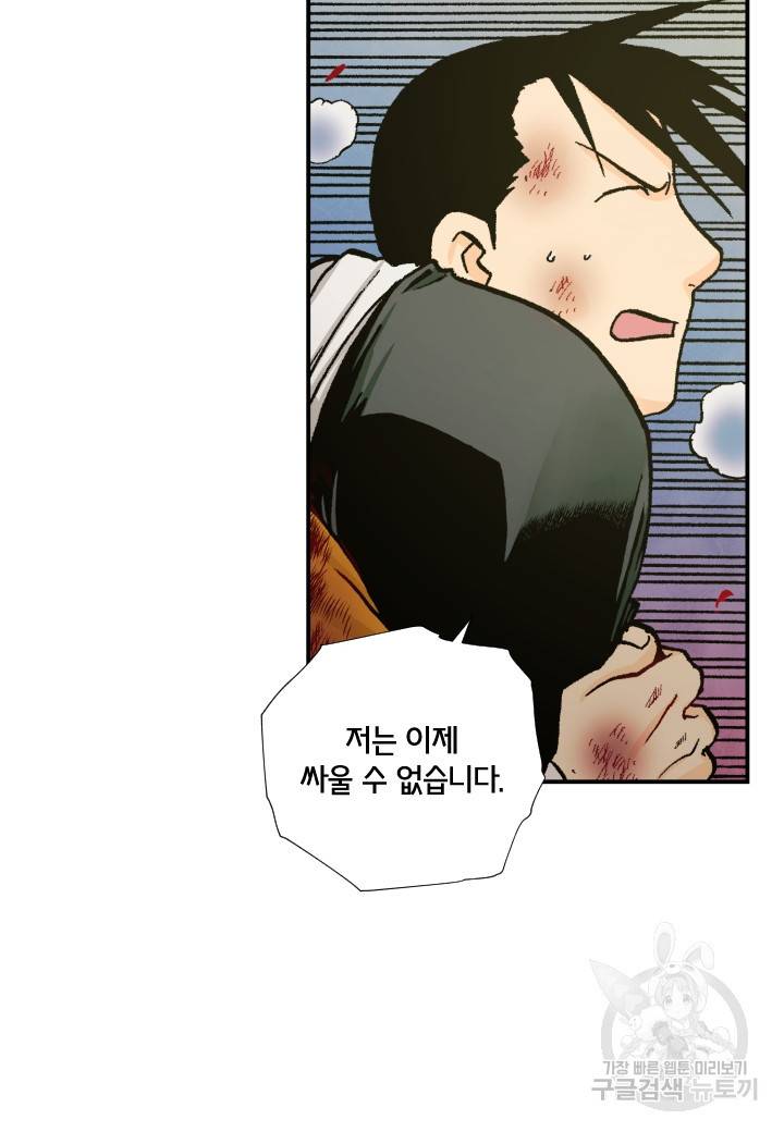 강철의 연금술사  130화 52
