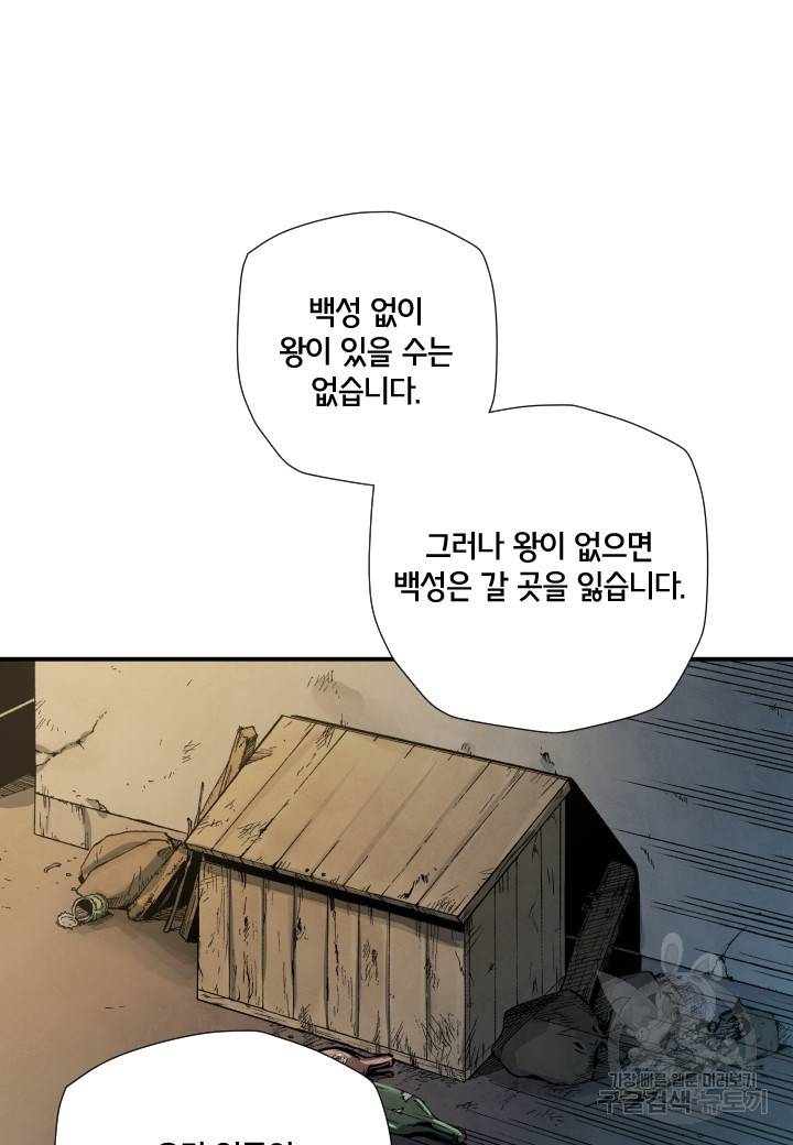 강철의 연금술사  130화 54