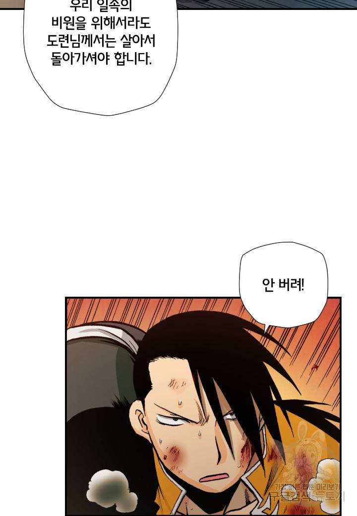 강철의 연금술사  130화 55