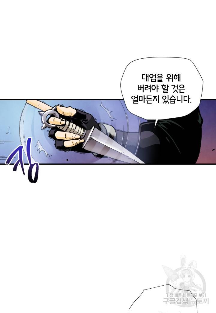 강철의 연금술사  130화 57