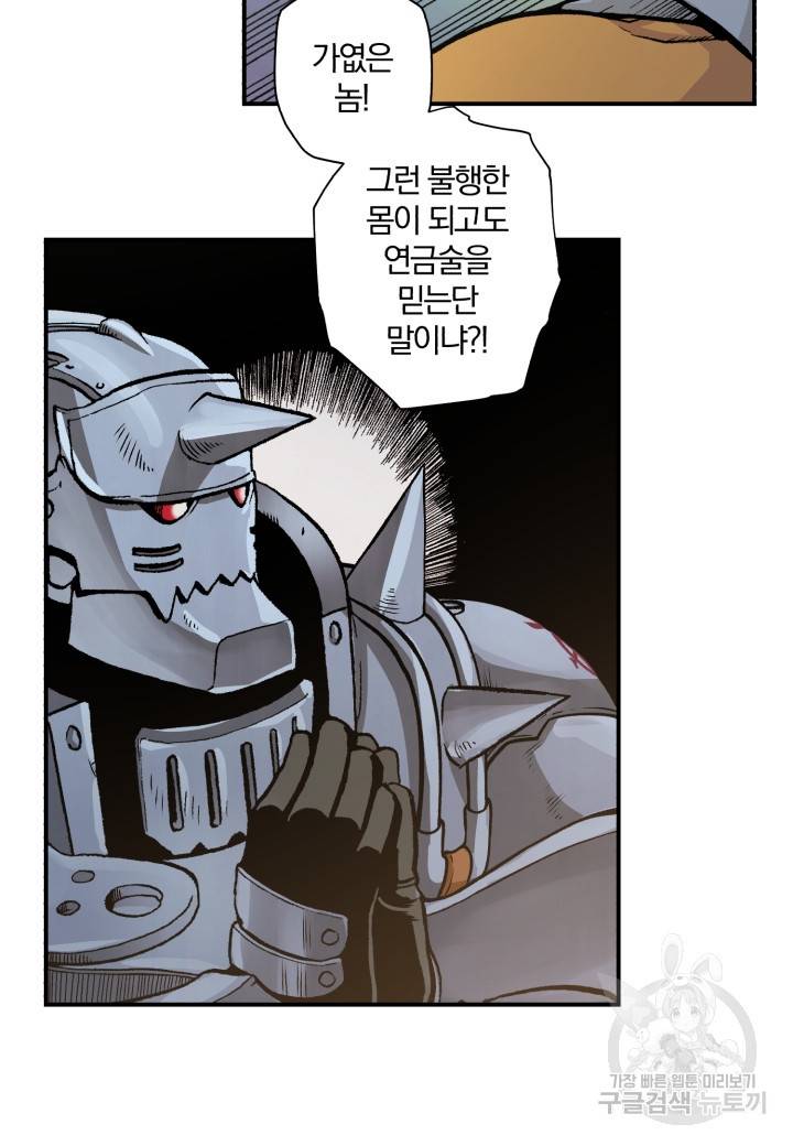강철의 연금술사  130화 68