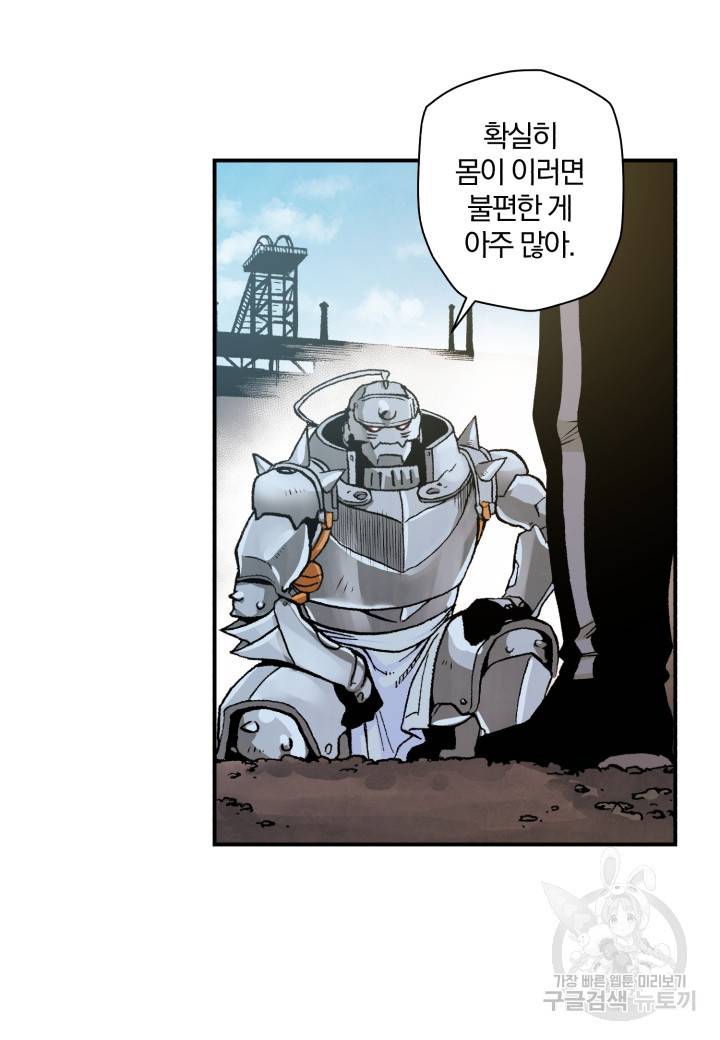강철의 연금술사  130화 71
