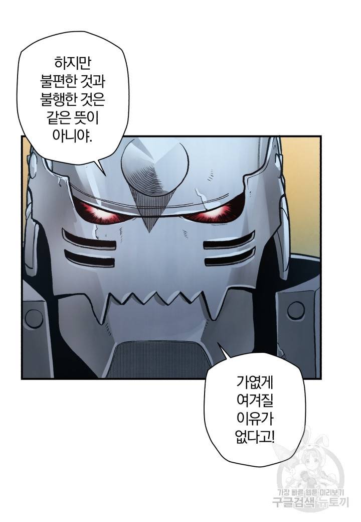 강철의 연금술사  130화 72
