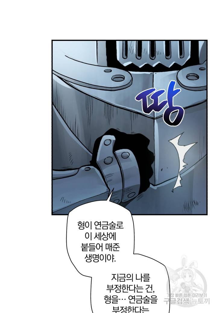 강철의 연금술사  130화 73
