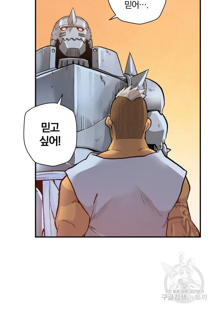 강철의 연금술사  130화 75