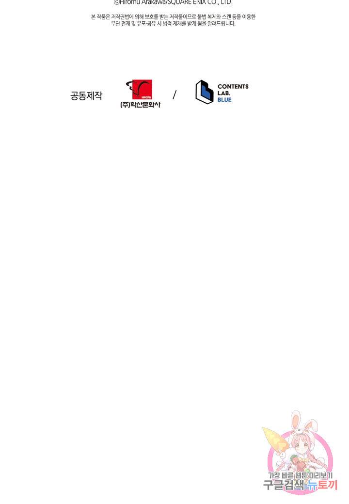 강철의 연금술사  130화 77
