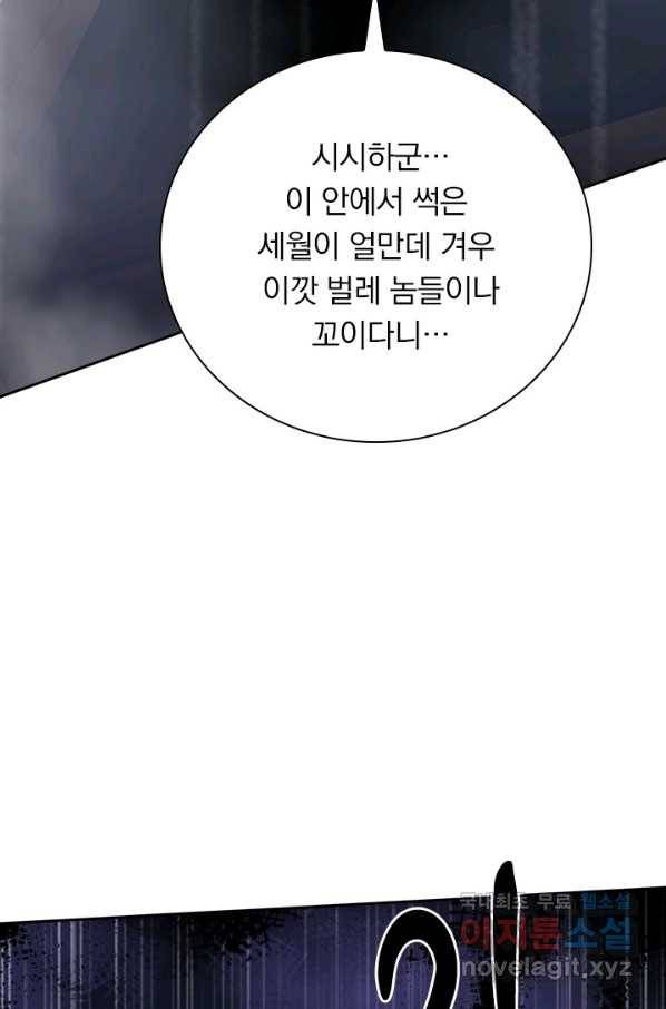 원시불멸 51화 8