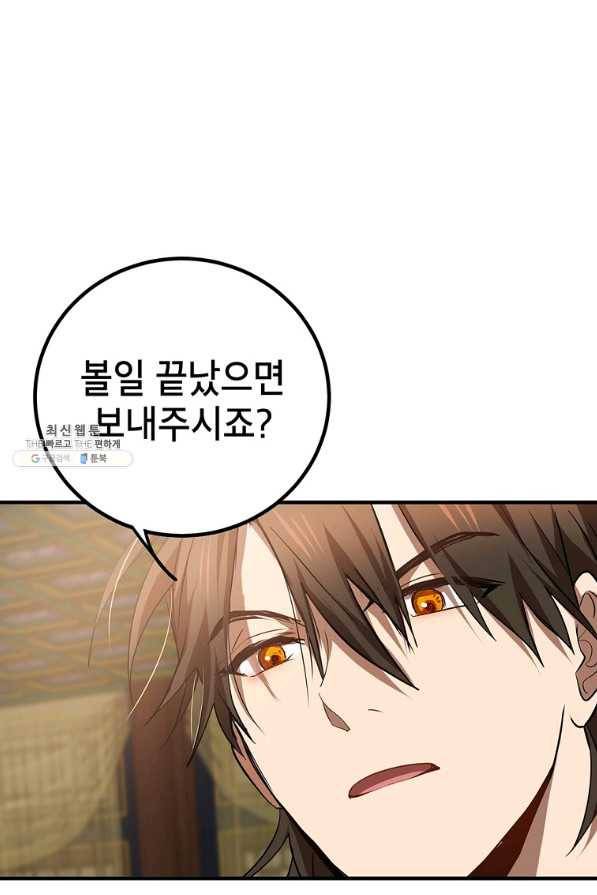 무당기협 75화 1