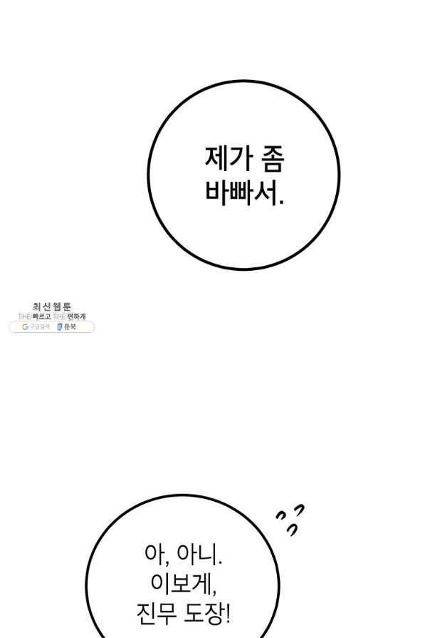 무당기협 75화 2