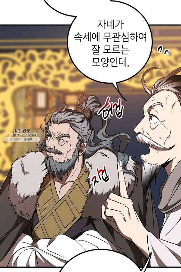 무당기협 75화 3
