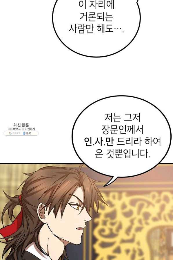 무당기협 75화 4