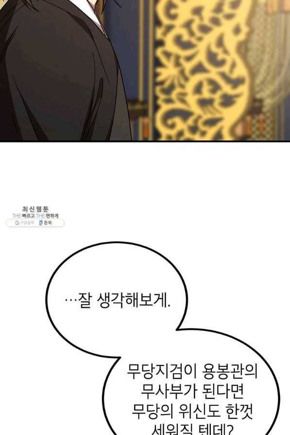 무당기협 75화 5