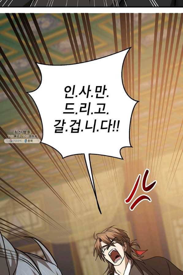 무당기협 75화 8