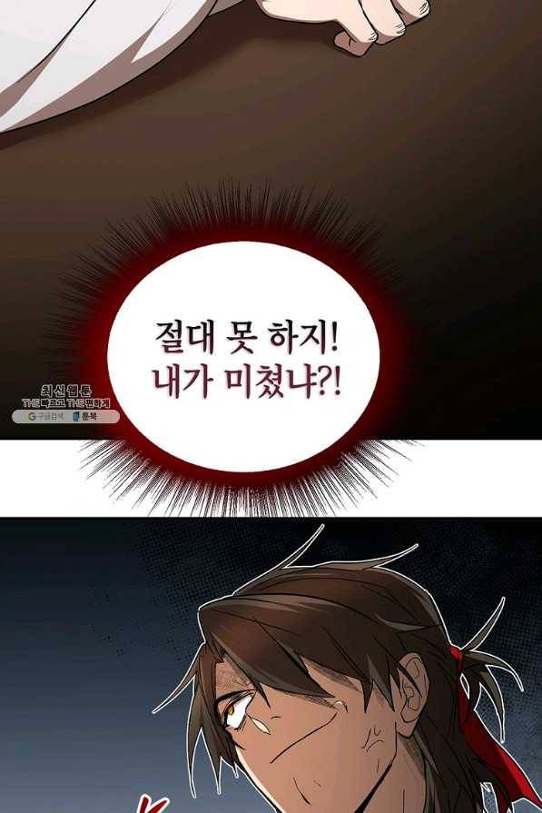 무당기협 75화 12