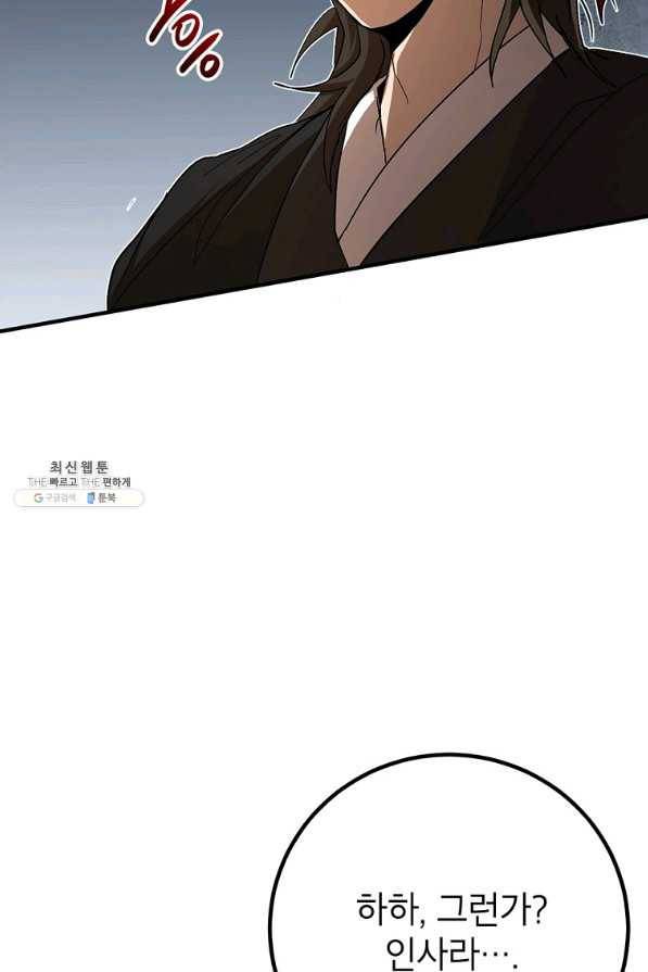 무당기협 75화 13