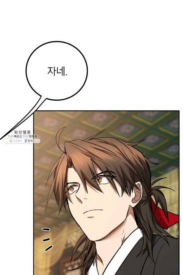 무당기협 75화 18