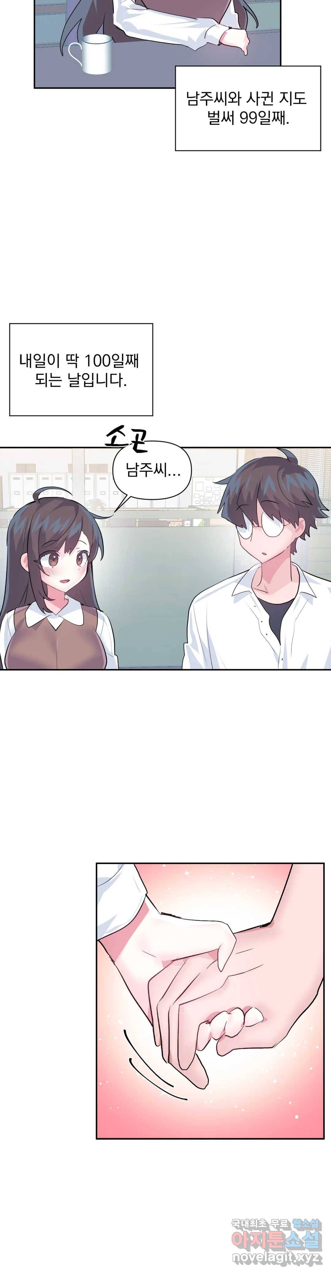 러브러브 원더랜드 외전 8화 2