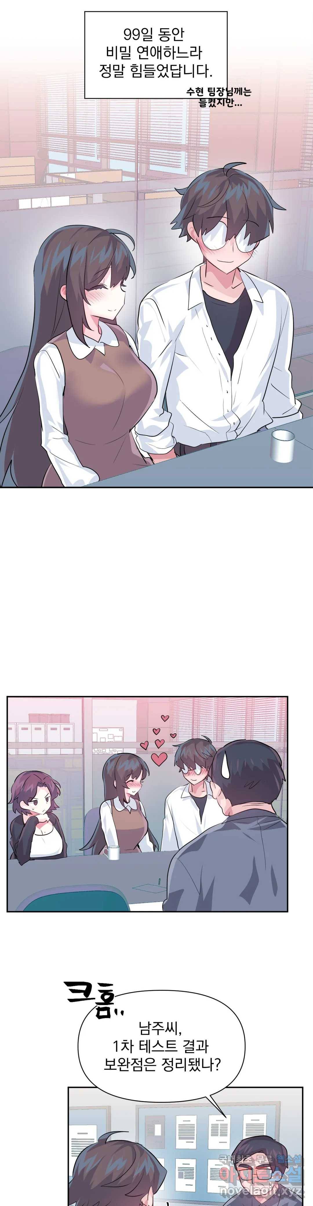 러브러브 원더랜드 외전 8화 3