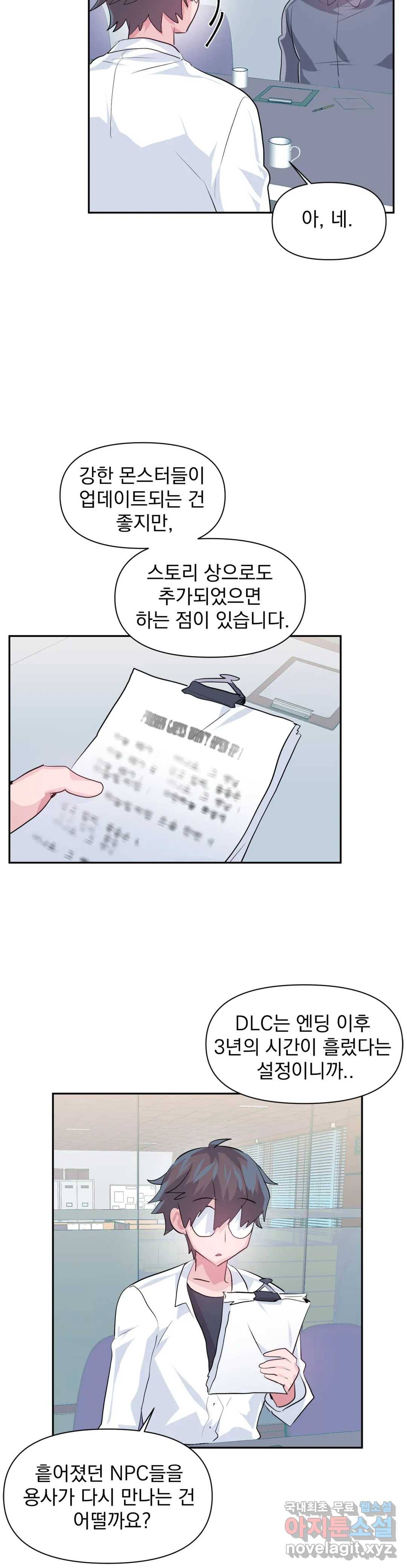 러브러브 원더랜드 외전 8화 4