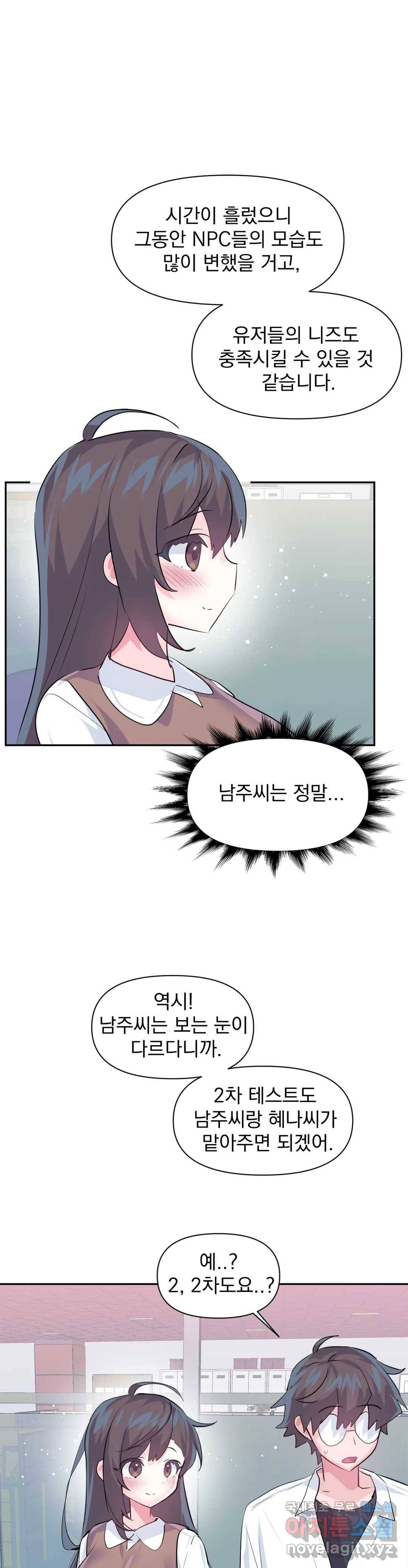 러브러브 원더랜드 외전 8화 5