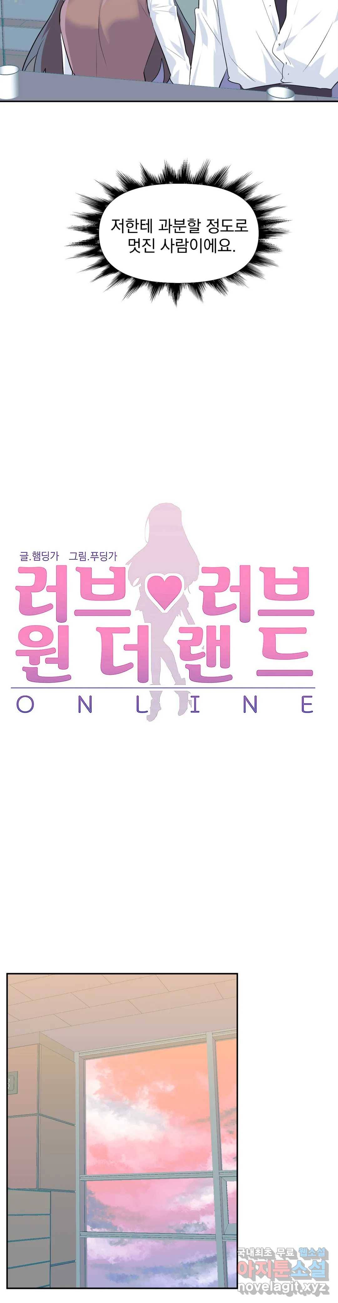 러브러브 원더랜드 외전 8화 6