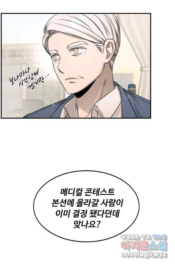 천재 의사 이무진 84화 7
