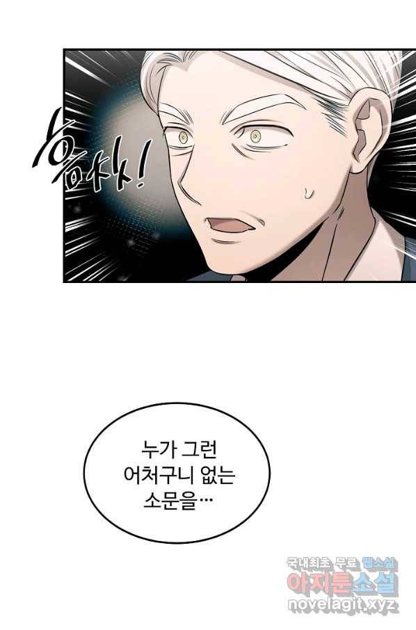 천재 의사 이무진 84화 8