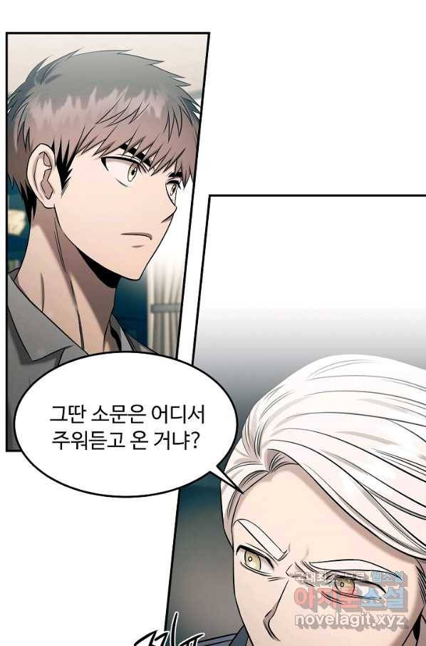 천재 의사 이무진 84화 9